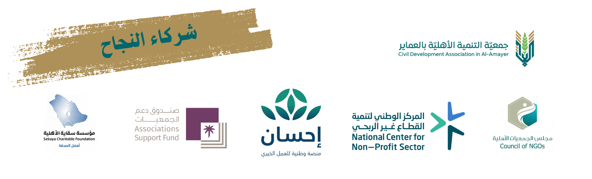 جمعية التنمية الاهلية بالعماير